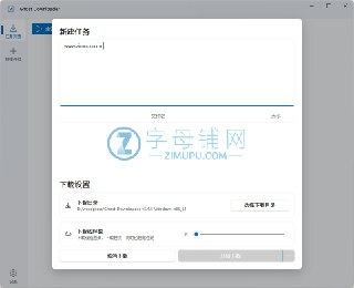【软件】《Ghost Downloader v3.5.1绿色版.7z》