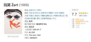 玩笑 Žert (1969)