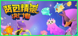 【游戏】《背包精灵：决斗者 v1.0.96》