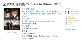 汤米夫妇探案集 Partners in Crime (2015)