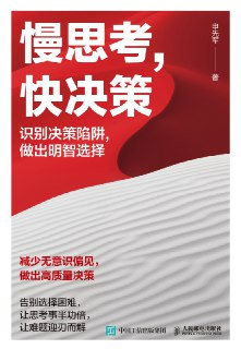 《慢思考，快决策》(azw3+epub+mobi+pdf)