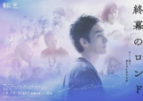终幕回旋曲：致无法再见的你 (2025) 【第1集】【KKTV.1080P 】【内封简繁】