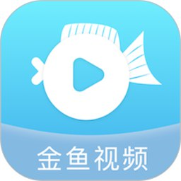 【软件】《金鱼视频》