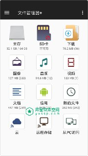 【安卓软件】《文件管理器+_v3.5.5高级版_Balatan.apk》