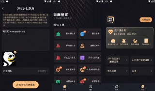 【安卓软件】《微商管家 1.0.28会员版_鹿蜀.apk》