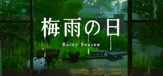 【游戏】《梅雨之日》