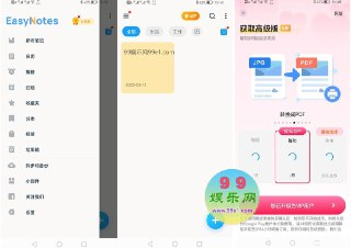 【安卓软件】《Easy_Notes_1_2_93_0208笔记便签解锁VIP_鹿蜀.apk》