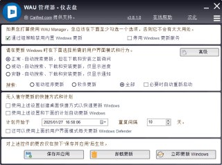 【软件】《WAU Manager Windows自动更新管理器v3.8.2.0汉化绿色版》