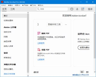 【软件】《Adobe Acrobat Pro DC v2024.005.20414便携版32位 & 64位》