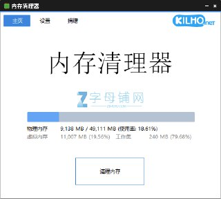 【软件】《MemoryCleaner内存清理v1.8.0绿色便携版》