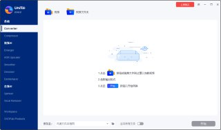 【软件】《DVDFab UniFab(视频转换压缩)v3.0.0.5多语便携版》