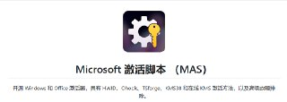 【软件】《2025年全新版，开源Windows和Office工具 - TSForge激活》