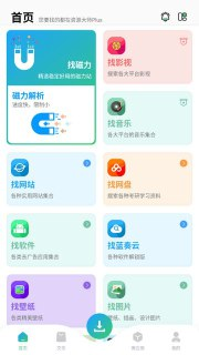 【软件】《资源大师Plus v1.3.5高级版》