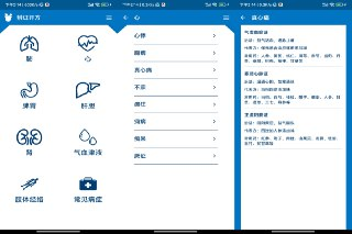 【软件】《中医辨证开方v1.5.2去广告》