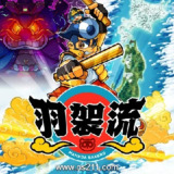 【游戏】《羽袈流 v1.0.2》