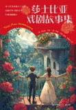 【电子书】《莎士比亚戏剧故事集》（azw3+epub+mobi+pdf）