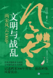 【电子书】《文明与战乱：两宋风云300年》（azw3+epub+mobi+pdf）
