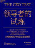 【电子书】《领导者的试炼》（azw3+epub+mobi+pdf）