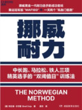 【电子书】《挪威耐力》（azw3+epub+mobi+pdf）