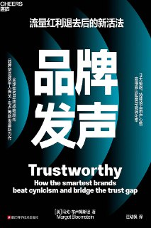 【电子书】《品牌发声》（azw3+epub+mobi+pdf）