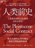 【电子书】《人类前史》（azw3+epub+mobi+pdf）