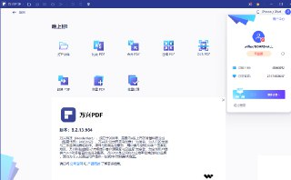【软件】《Wondershare PDFelement(万兴PDF专家)v11.4.6.3324中文破解版》
