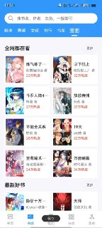 【软件】《笔趣阁红色无广告，全网小说漫画免费看》