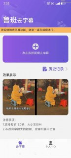 【软件】《鲁班去字幕_1.0.1专业版》