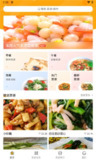 【软件】《家常菜做法大全6.2.5纯净版》