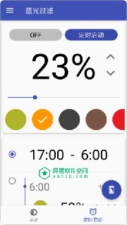 【软件】《蓝光过滤器v6.0.8高级版》
