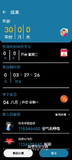 【软件】《年龄计算器v2.5.15高级版》