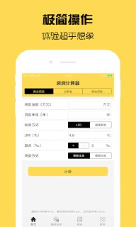 【软件】《房贷计算器计算_2.5.1纯净版》