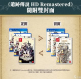 【软件】《遗迹传说HD复刻版》