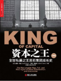 【电子书】【听书解读】《资本之王》