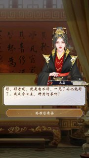 【安卓游戏】《皇帝人生2 v1.0.2 免广告+货币反增.apk》