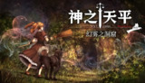 【游戏】《神之天平外传 幻雾之洞窟.xci》