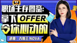 【电子书】《职场生存图鉴》