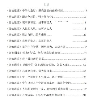 【电子书】《资治通鉴智慧解读》