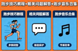 【电子书】跑步完全指南：科学技巧+疑难解答+专属音乐歌单