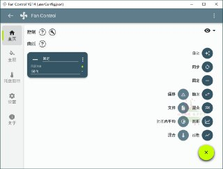 【软件】《Fan Control风扇控制v214绿色版》