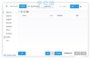【软件】《PanTools v1.0.50 多网盘批量管理工具》