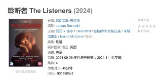 聆听者 The Listeners (2024)
