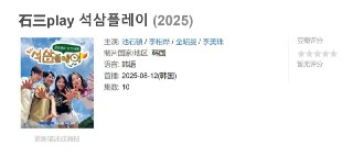 石三play 석삼플레이 (2025)