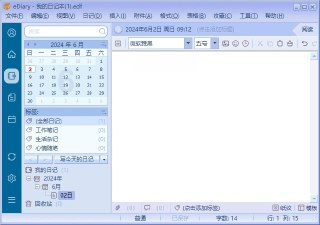 【软件】《eDiary 电子日记本 v4.3.5 中文绿色版》