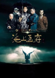 海上孟府 (2013)