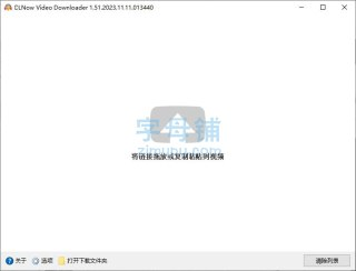 【软件】《DLNow Video Downloader v1.54.2025.02.14 多语便携版》