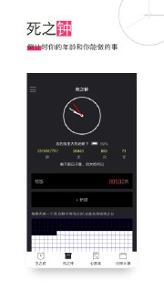 【软件】《生命倒计时》