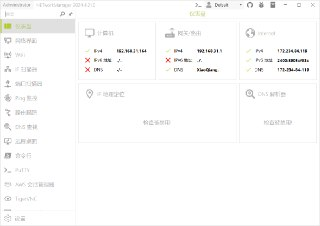 【软件】《开源网络管理与故障排除工具