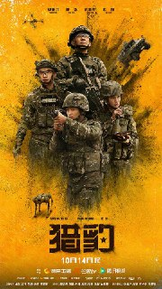 猎豹‎ (2025) 纯净 4K HDR 高码率 杜比音效+立体全景声【4.9GB/集】更06集，猎豹突击队