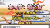 【游戏】《宝可梦：燃之志（PC/手机）》